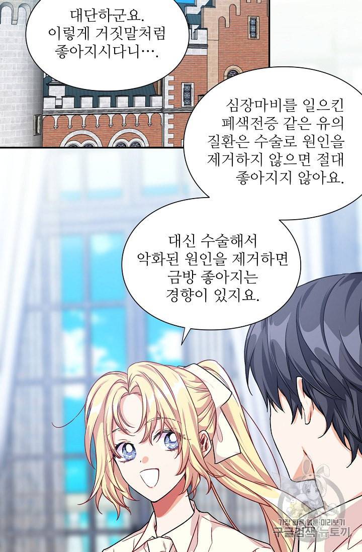 외과의사 엘리제 126화 13