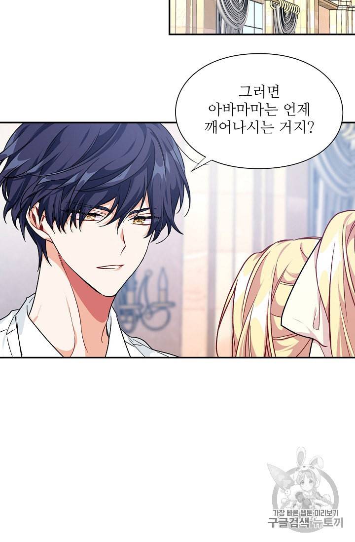 외과의사 엘리제 126화 15