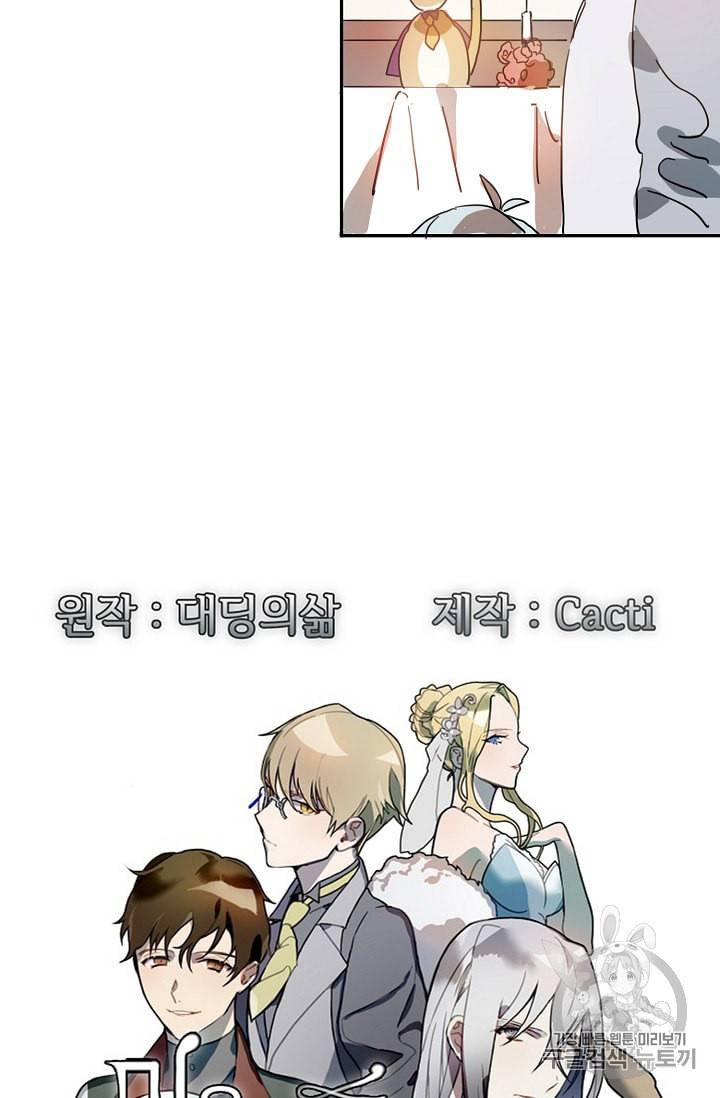 미운 노새 이야기 18화 6