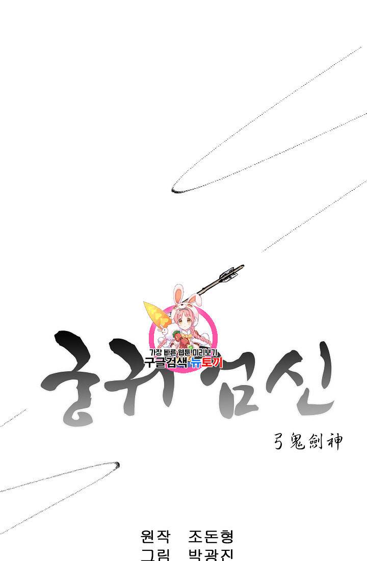 궁귀검신 카카오 2화 1