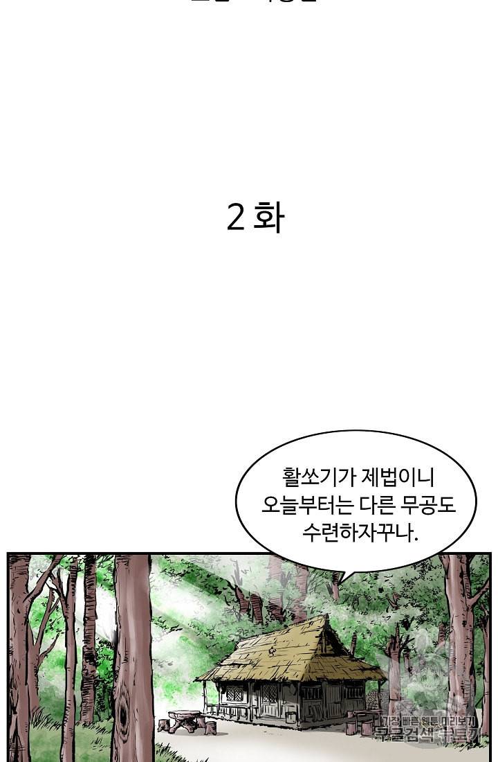 궁귀검신 카카오 2화 2
