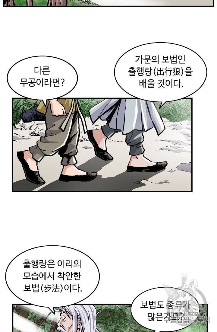 궁귀검신 카카오 2화 3