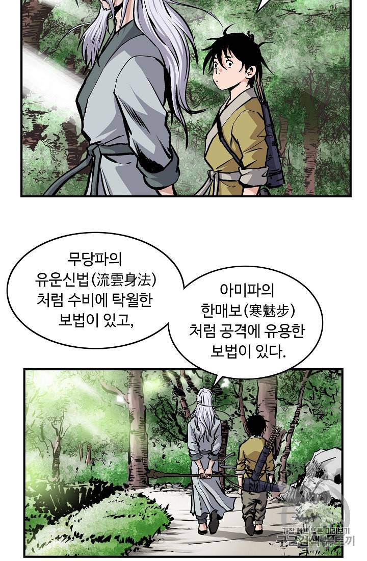 궁귀검신 카카오 2화 4