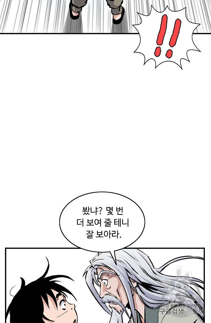 궁귀검신 카카오 2화 8