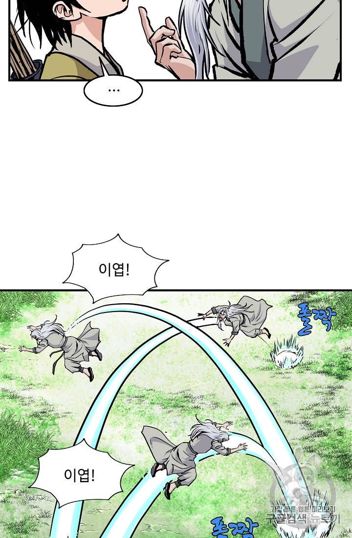 궁귀검신 카카오 2화 9