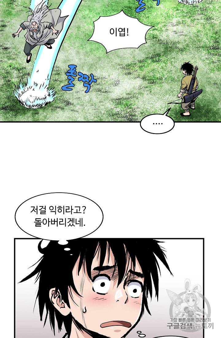 궁귀검신 카카오 2화 10
