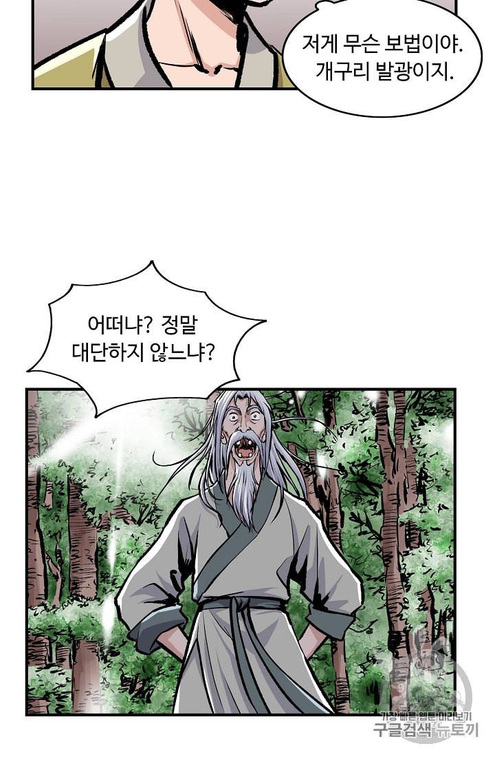 궁귀검신 카카오 2화 11