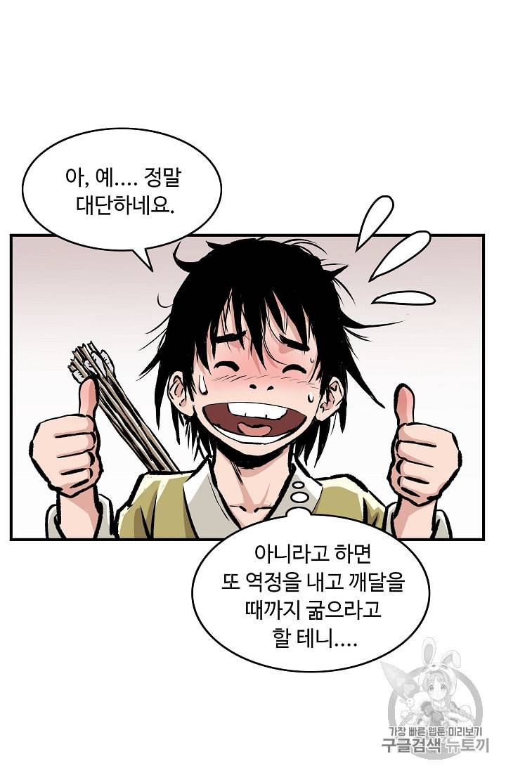 궁귀검신 카카오 2화 12