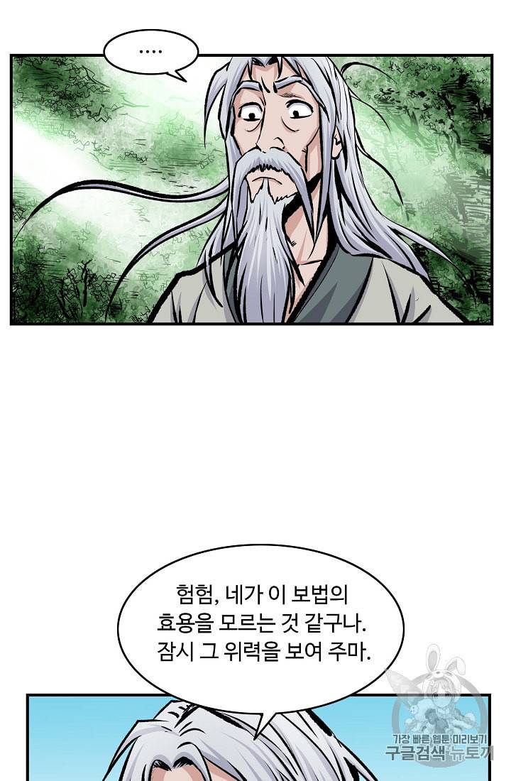 궁귀검신 카카오 2화 13