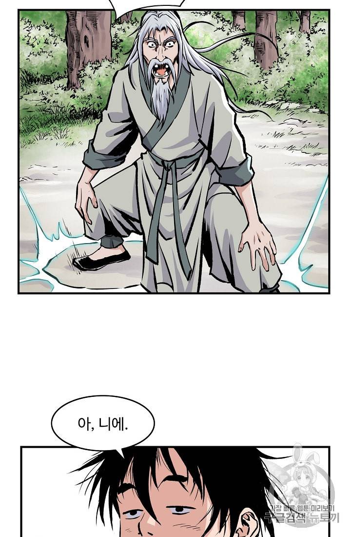 궁귀검신 카카오 2화 15