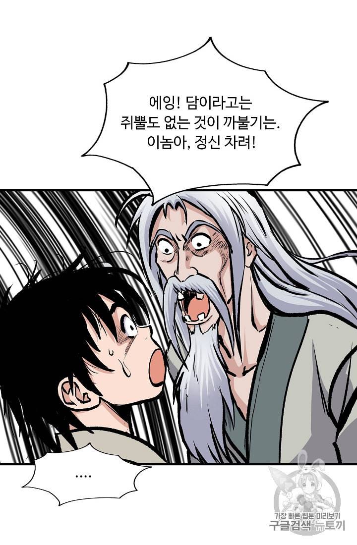 궁귀검신 카카오 2화 21