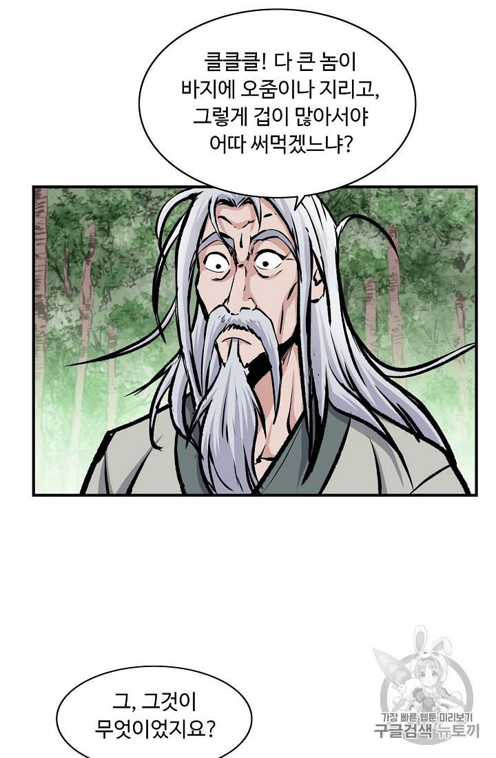 궁귀검신 카카오 2화 22
