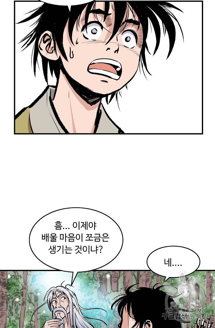 궁귀검신 카카오 2화 23