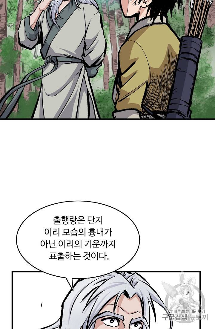 궁귀검신 카카오 2화 24