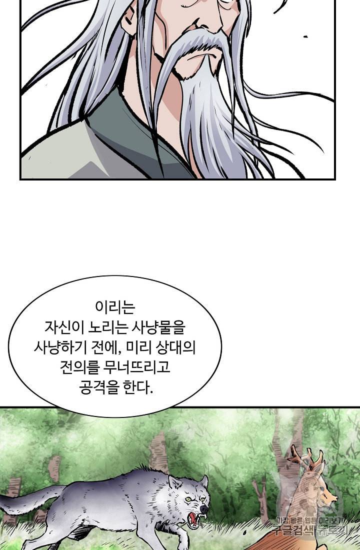 궁귀검신 카카오 2화 25