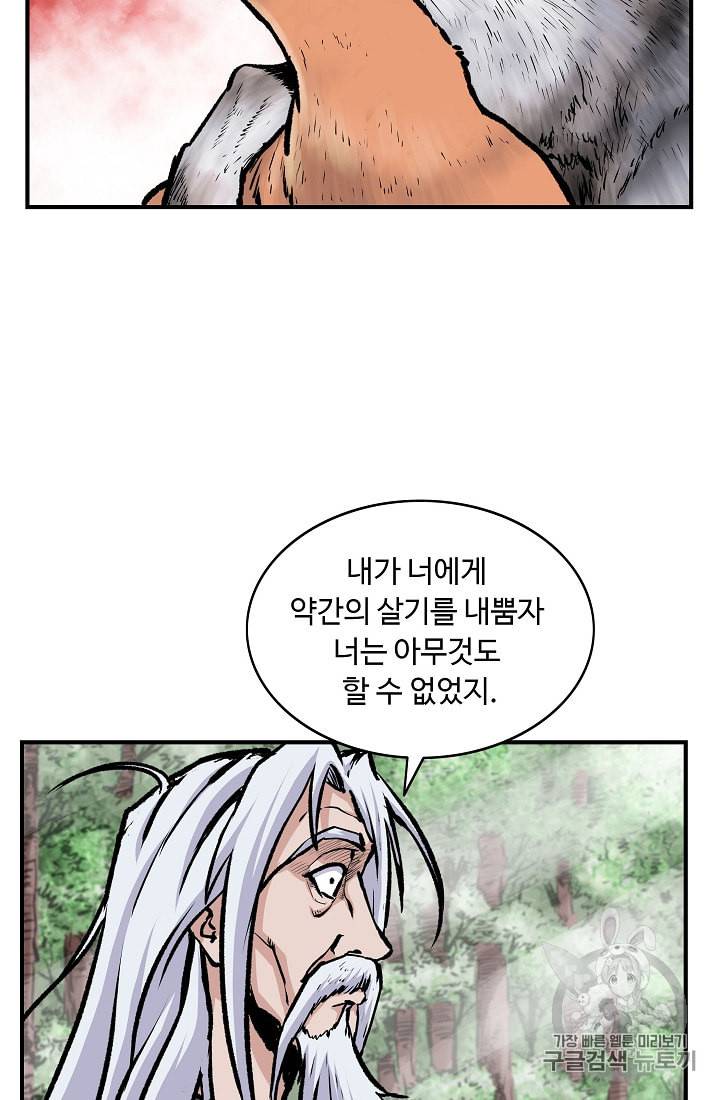 궁귀검신 카카오 2화 28