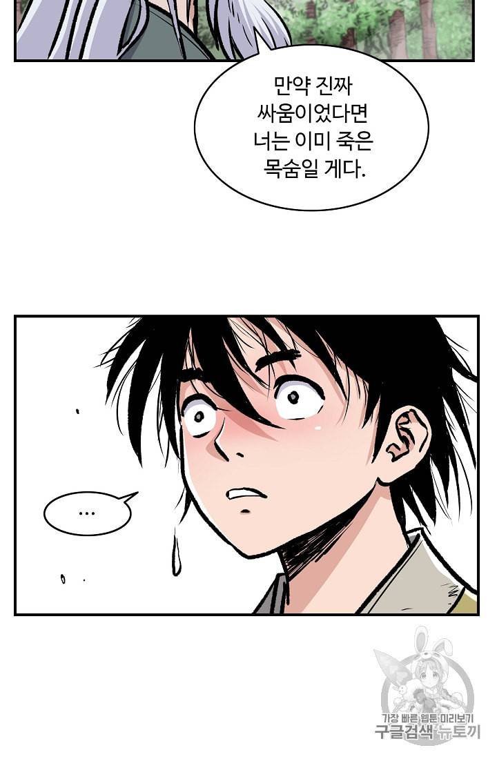 궁귀검신 카카오 2화 29