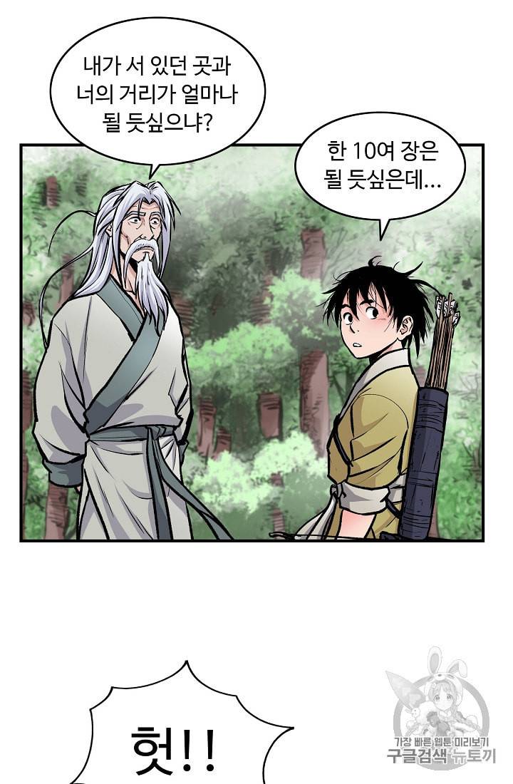 궁귀검신 카카오 2화 30