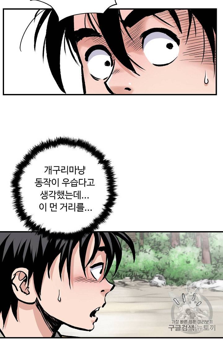 궁귀검신 카카오 2화 31