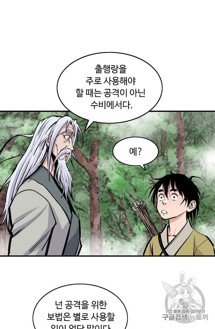 궁귀검신 카카오 2화 32