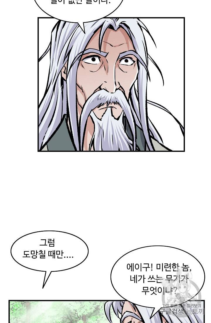 궁귀검신 카카오 2화 33