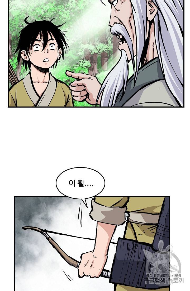 궁귀검신 카카오 2화 34