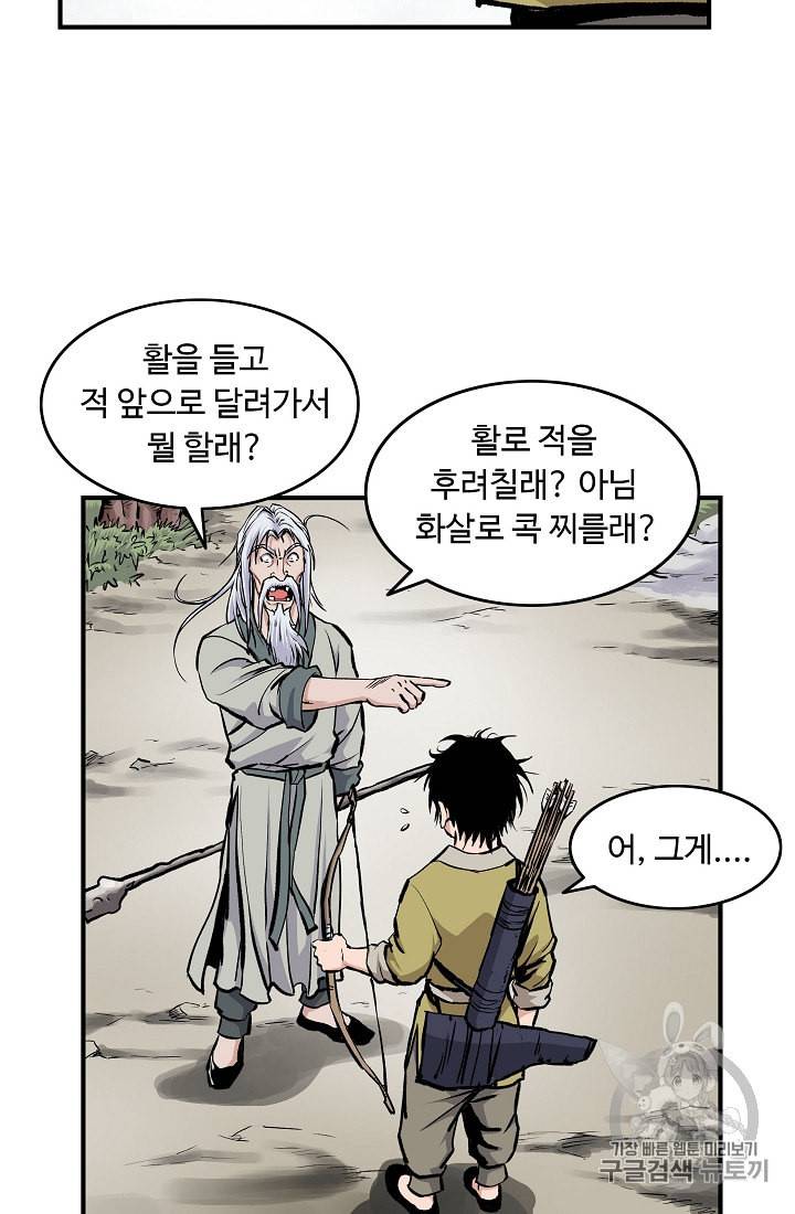 궁귀검신 카카오 2화 35