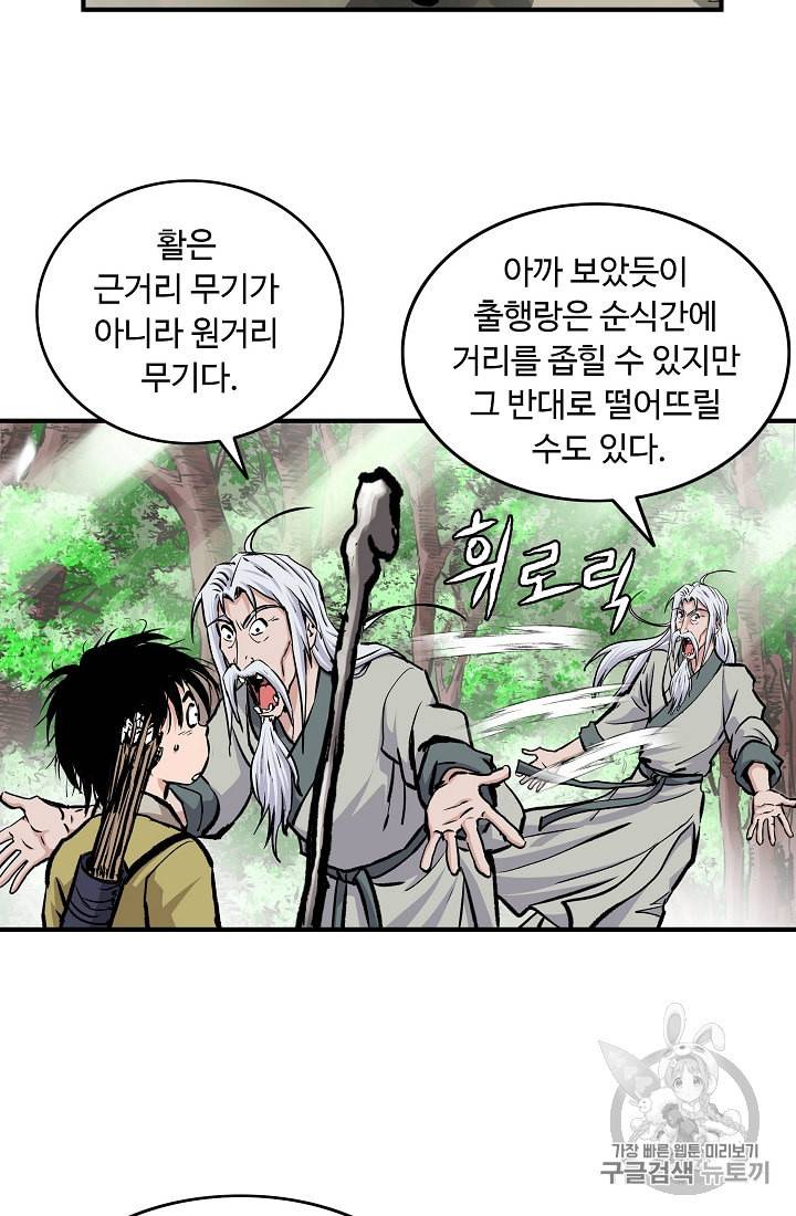 궁귀검신 카카오 2화 36
