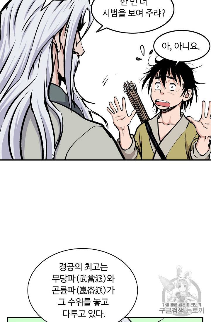 궁귀검신 카카오 2화 38