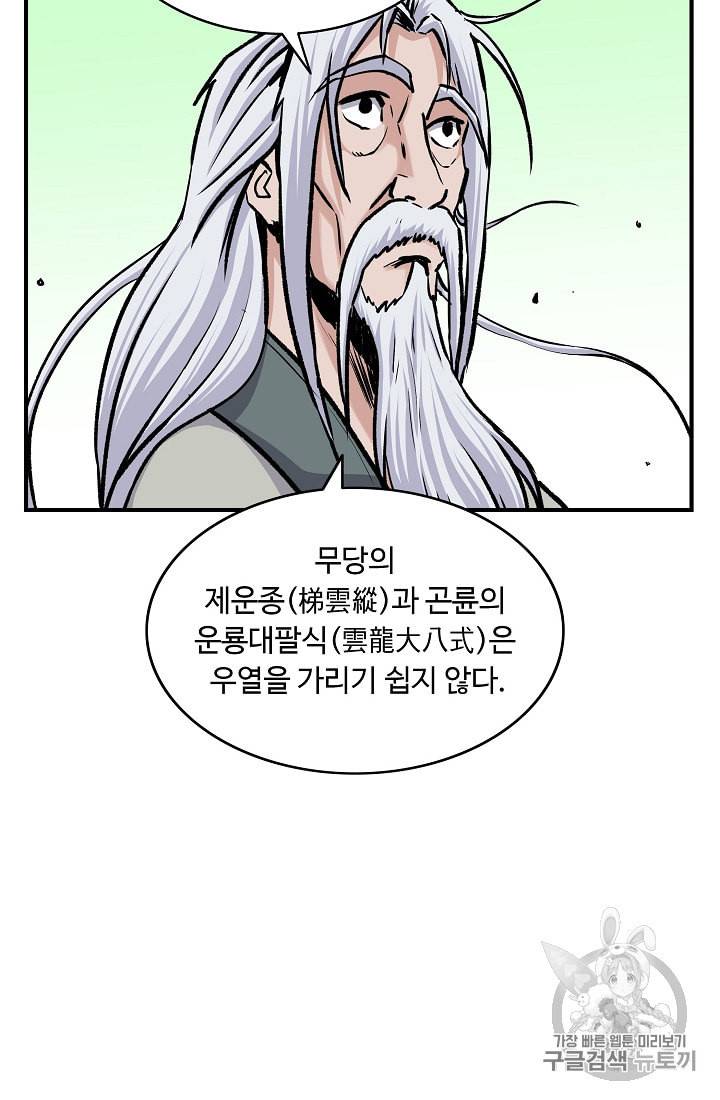 궁귀검신 카카오 2화 39