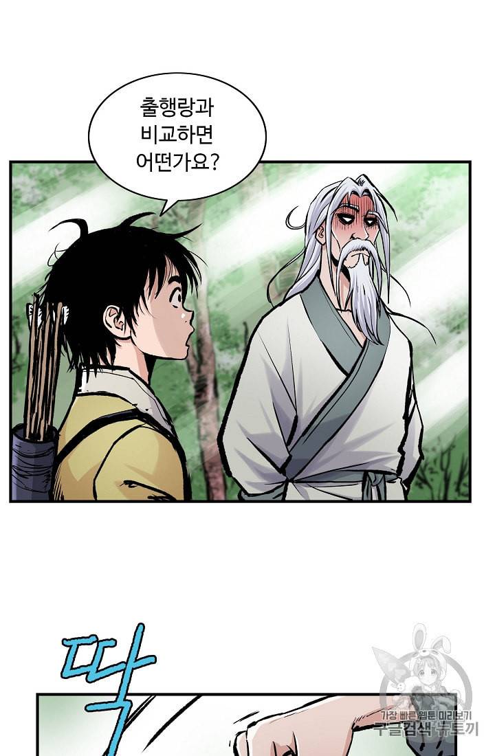 궁귀검신 카카오 2화 40