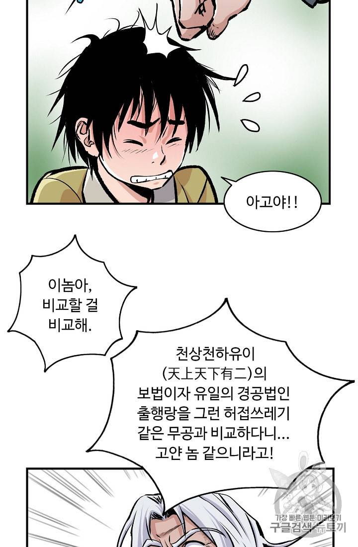 궁귀검신 카카오 2화 41