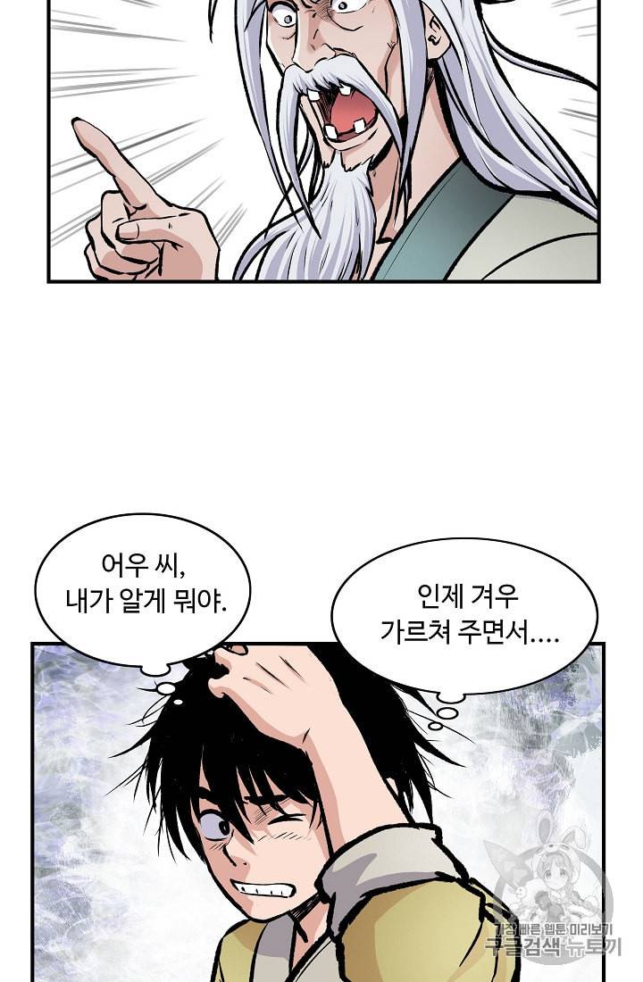 궁귀검신 카카오 2화 42
