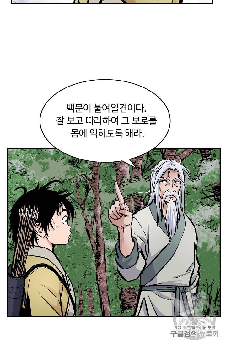 궁귀검신 카카오 2화 43