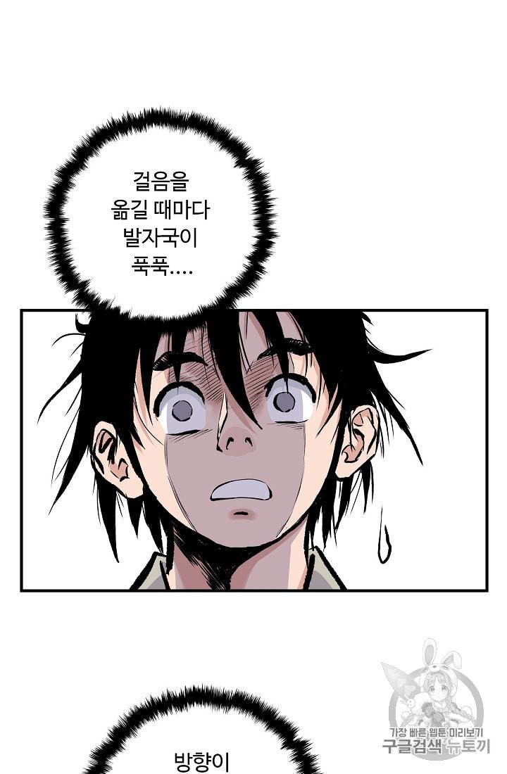 궁귀검신 카카오 2화 47
