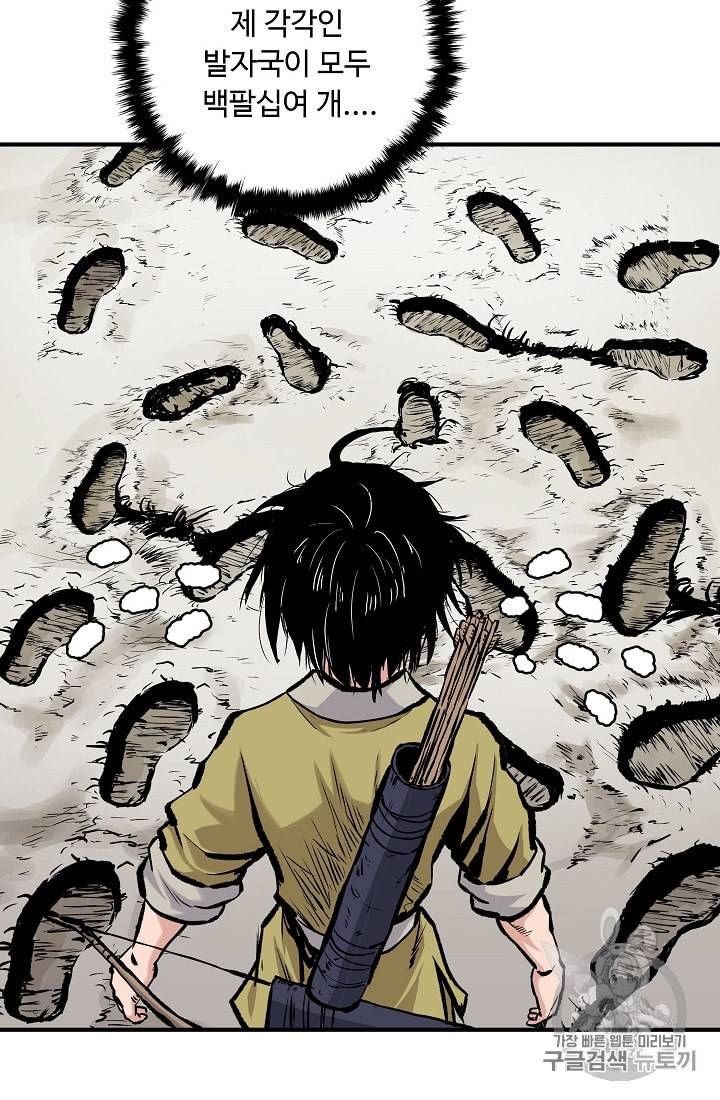 궁귀검신 카카오 2화 48