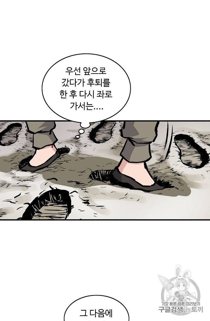 궁귀검신 카카오 2화 49