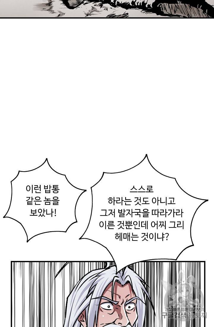 궁귀검신 카카오 2화 51