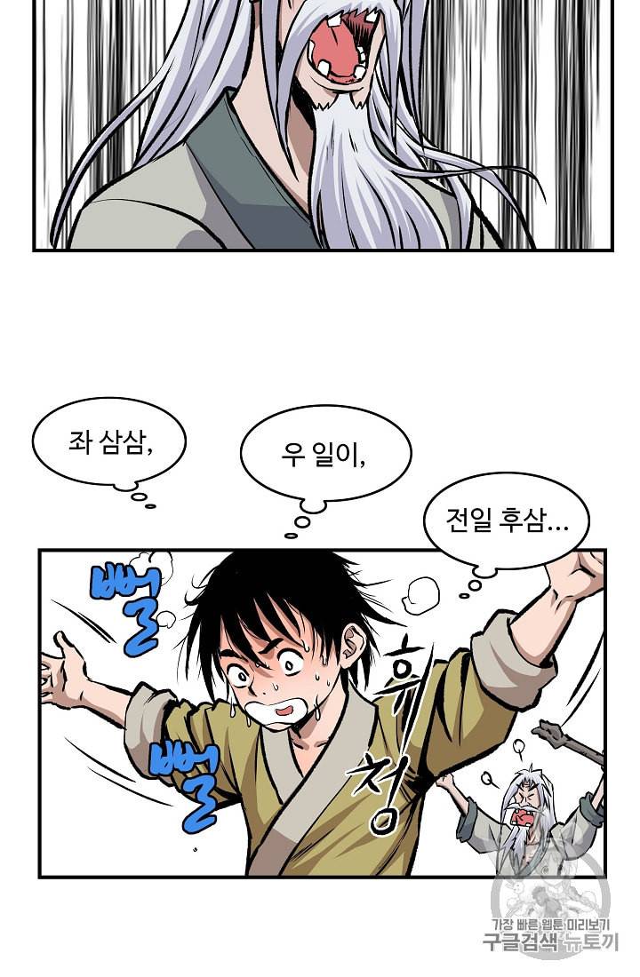 궁귀검신 카카오 2화 52