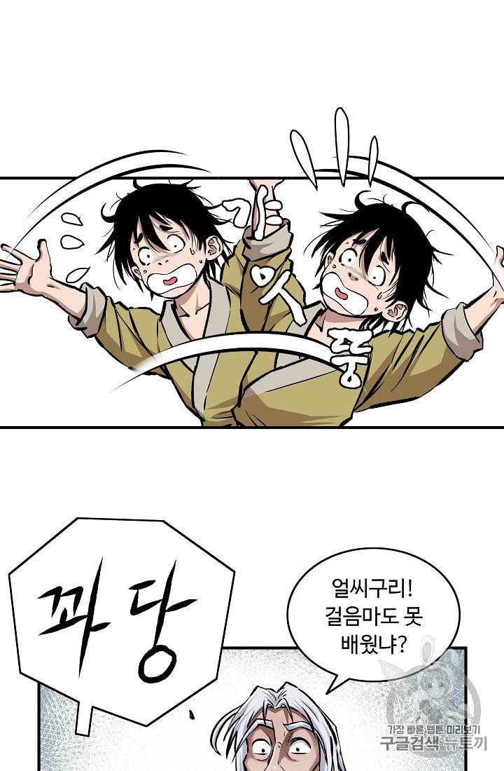 궁귀검신 카카오 2화 53