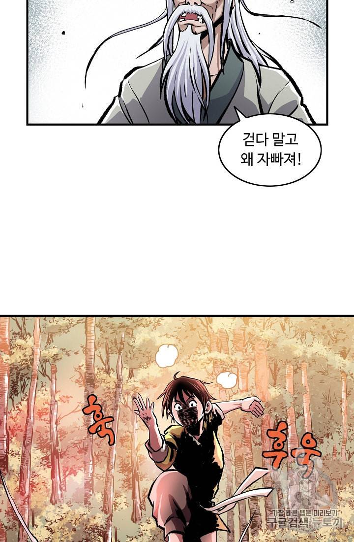 궁귀검신 카카오 2화 54