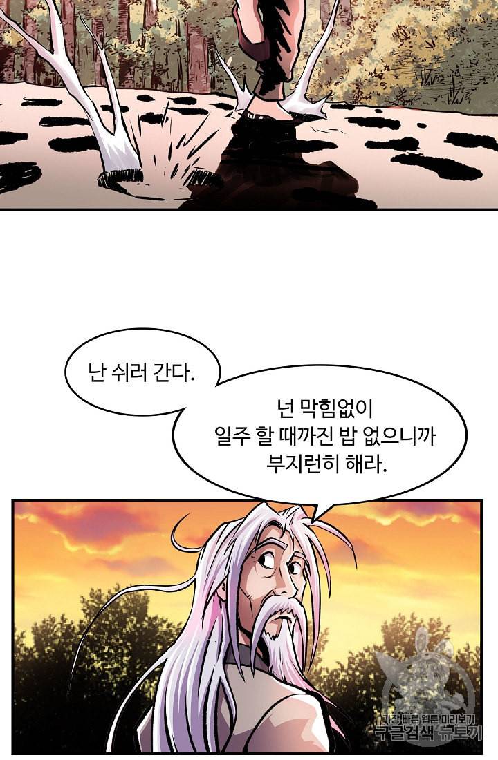 궁귀검신 카카오 2화 55