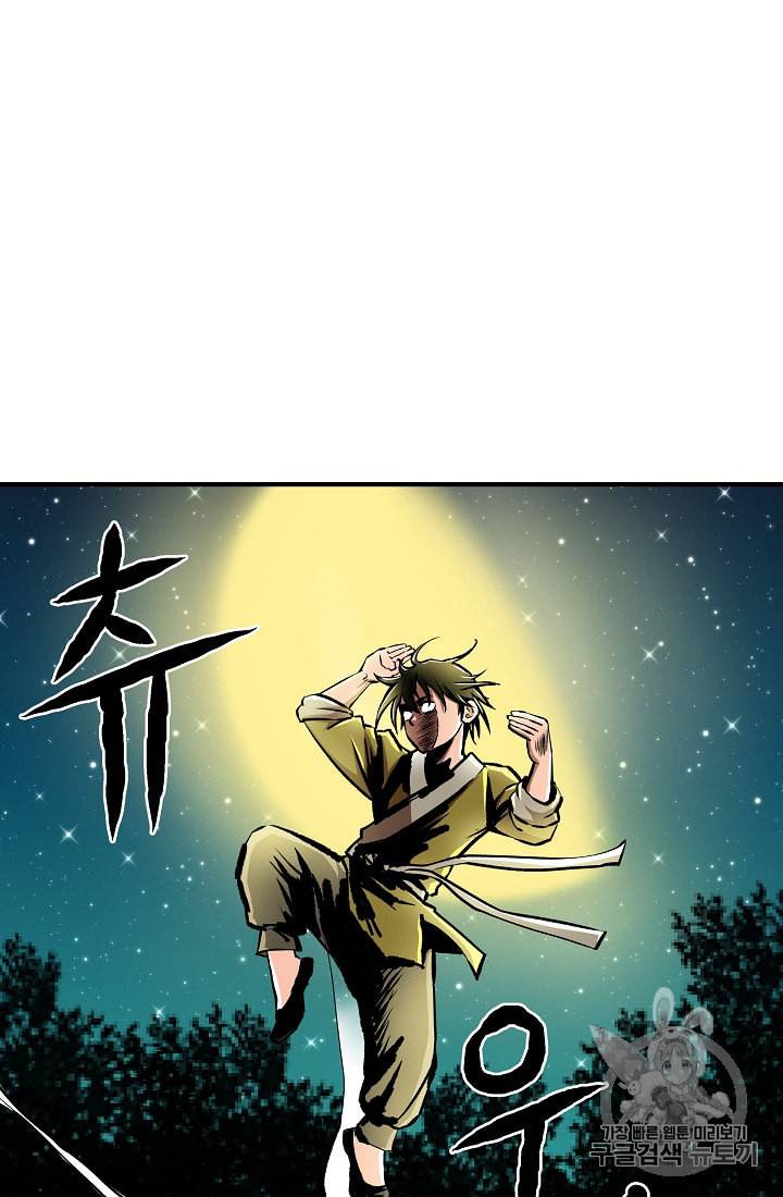 궁귀검신 카카오 2화 56