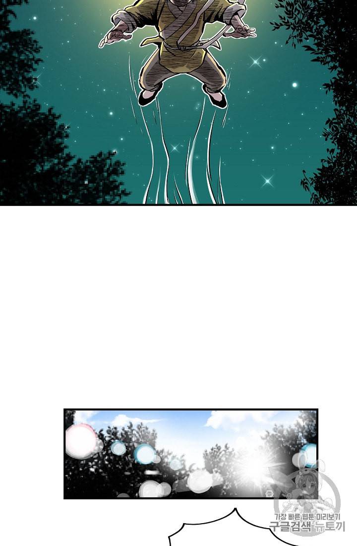 궁귀검신 카카오 2화 59