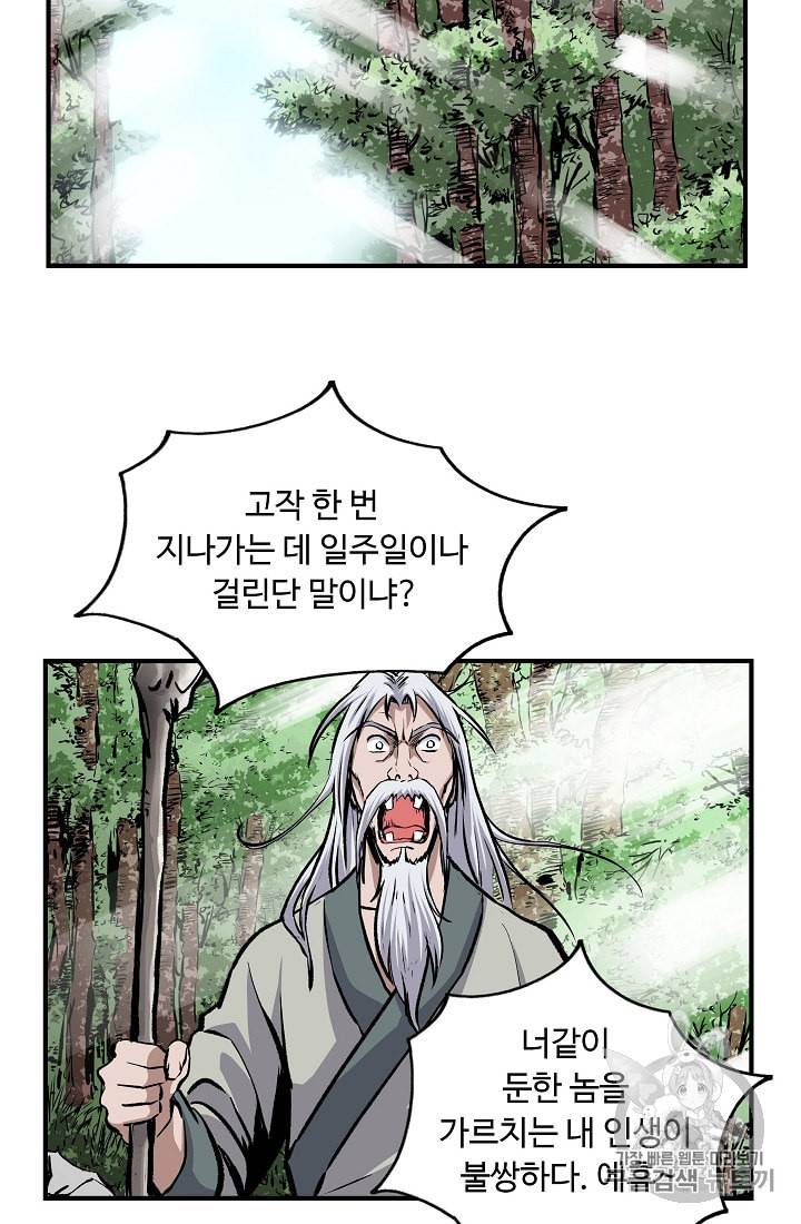 궁귀검신 카카오 2화 61