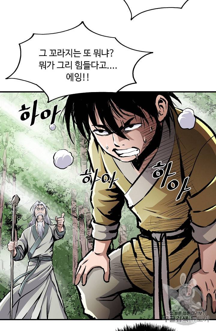 궁귀검신 카카오 2화 62