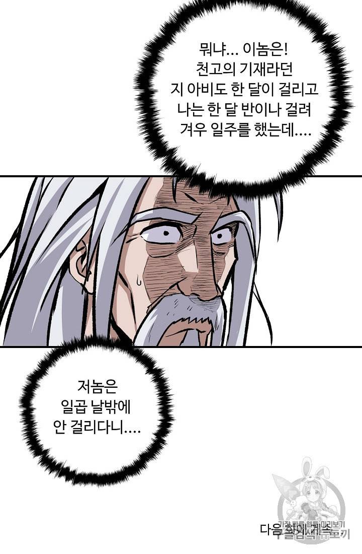 궁귀검신 카카오 2화 63