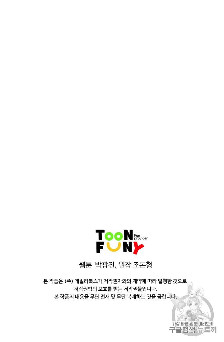 궁귀검신 카카오 2화 64