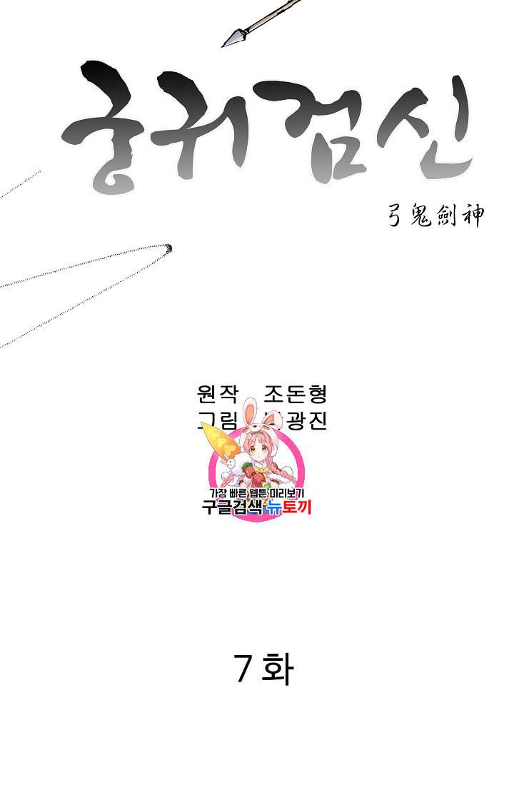 궁귀검신 카카오 7화 1