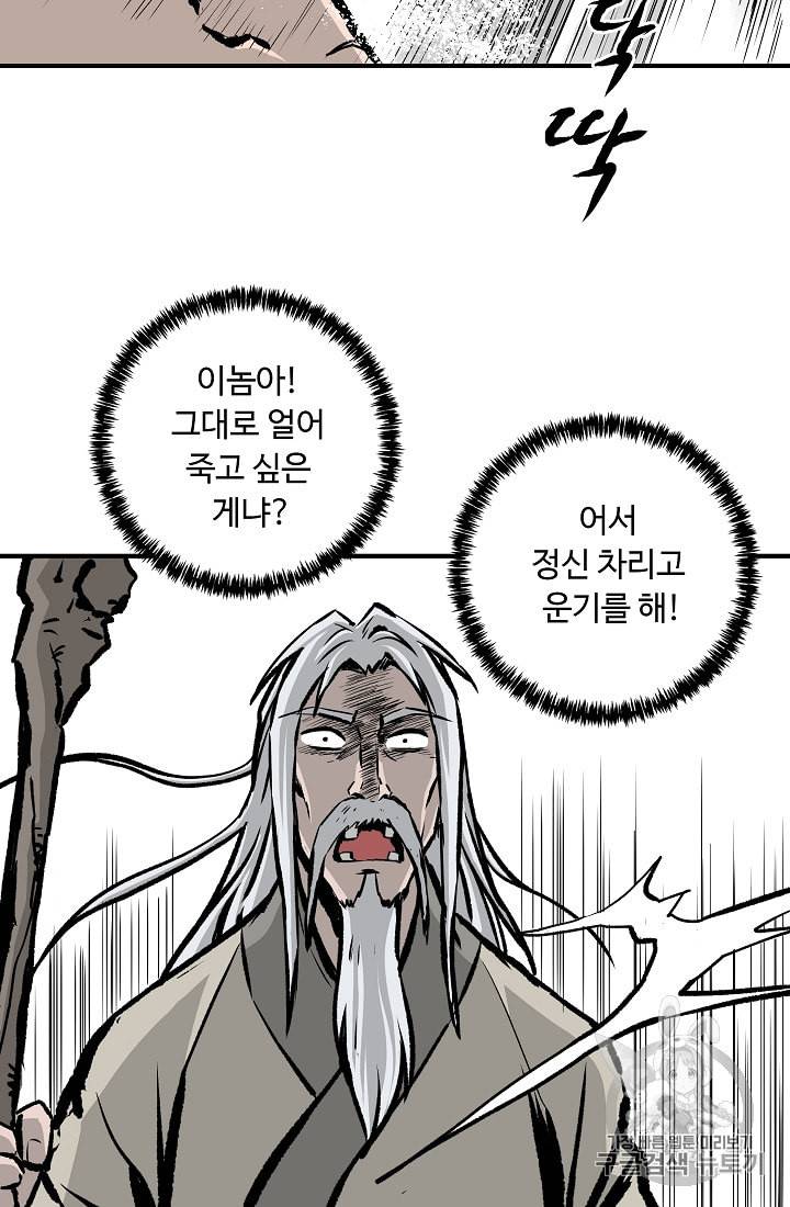 궁귀검신 카카오 7화 4